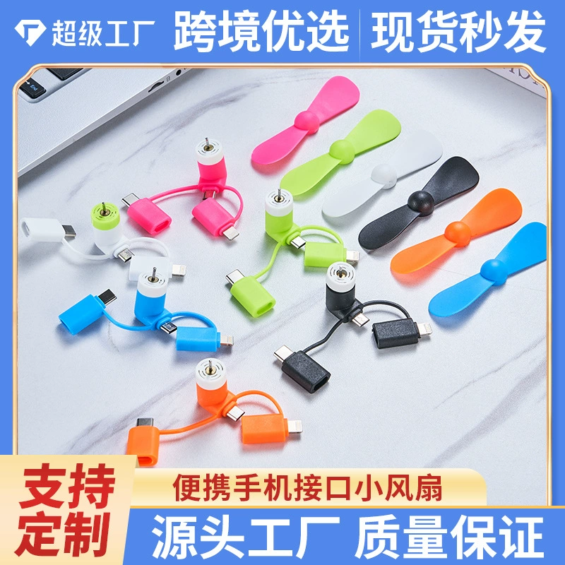Оптовая продажа креативного USB-вентилятора для мобильного телефона, мини-вентилятор USB, Apple Type-C, Android, трехв-одном вентилятор для мобильного телефона