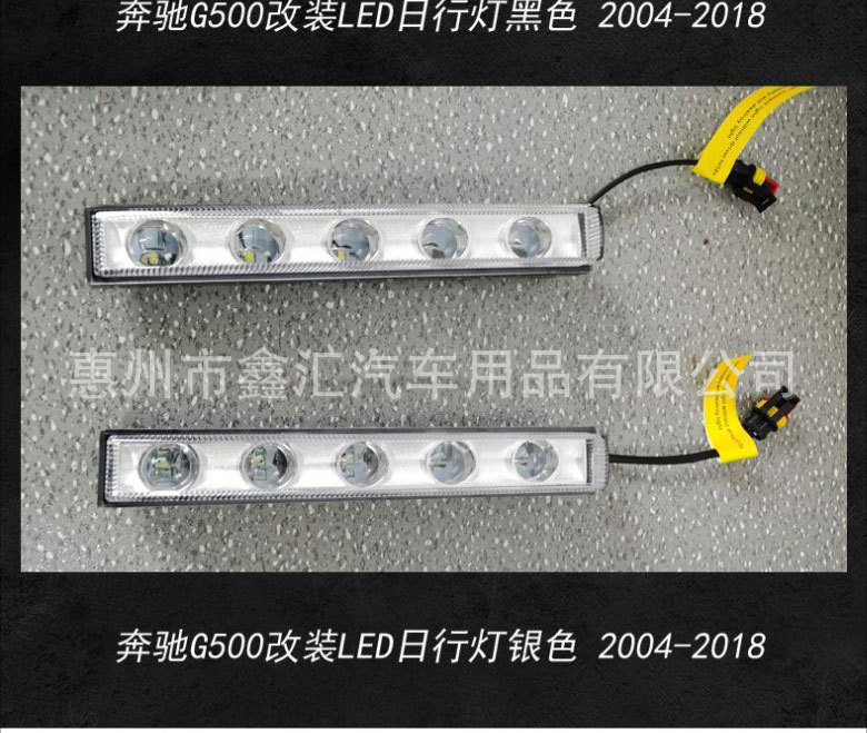 Suitable for W463 Mercedes-Benz Large G-Class G500G63G350G55 Modified Blackened Daytime Running Lights Headlight Frame Led Driving Lights