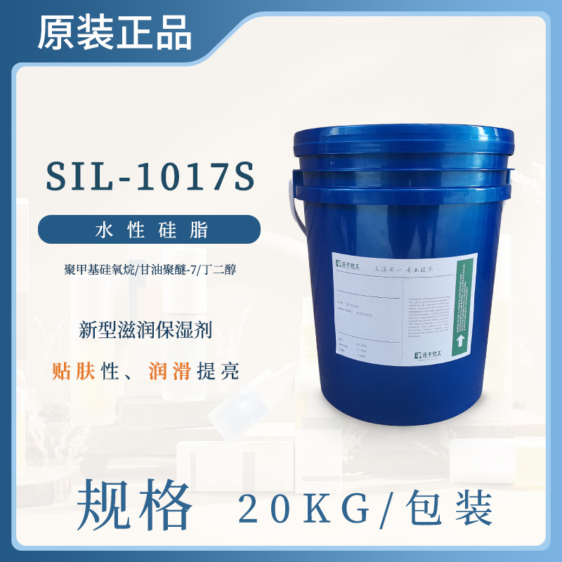 SIL-1017S  水性硅脂 聚甲基硅氧烷/甘油聚醚-7/丁二醇