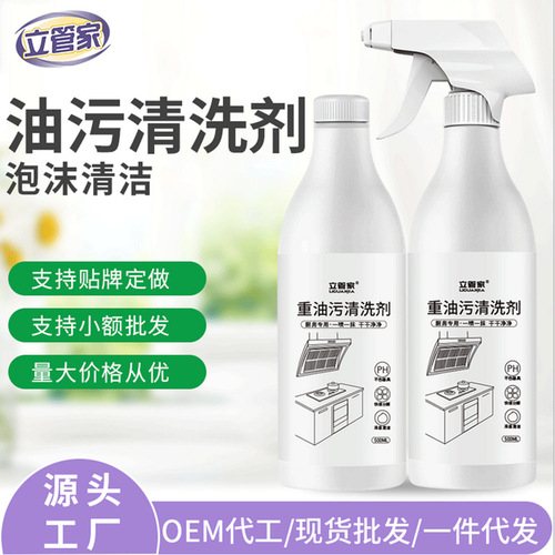 Lidaiguan Oil Stain Remover Kitchen Exhaust Fan Heavy Oil Stain Cleaner Tile Cleaner Direct Manufacturer Sales and Distribution