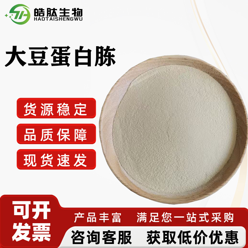 大豆蛋白胨胰蛋白胨 微生物培养基细菌培养  大豆蛋白胨