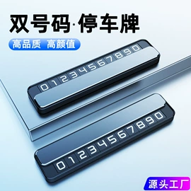 临时停车牌;其他汽车内饰;车用置物袋