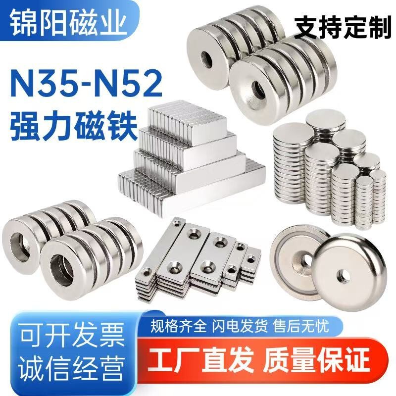 Super Strong Magnetic Magnet, Countersunk Hole Neodymium Iron Boron Strong Magnet, Magnetic Ring, Cylindrical Strong Magnet, Square Magnet, Magnet with Hole Super Strong Magnetic Magnet, Countersunk Hole Neodymium Iron Boron Strong Magnet, Magnetic Ring, Cylindrical Strong Magnet, Square Magnet, Magnet with Hole