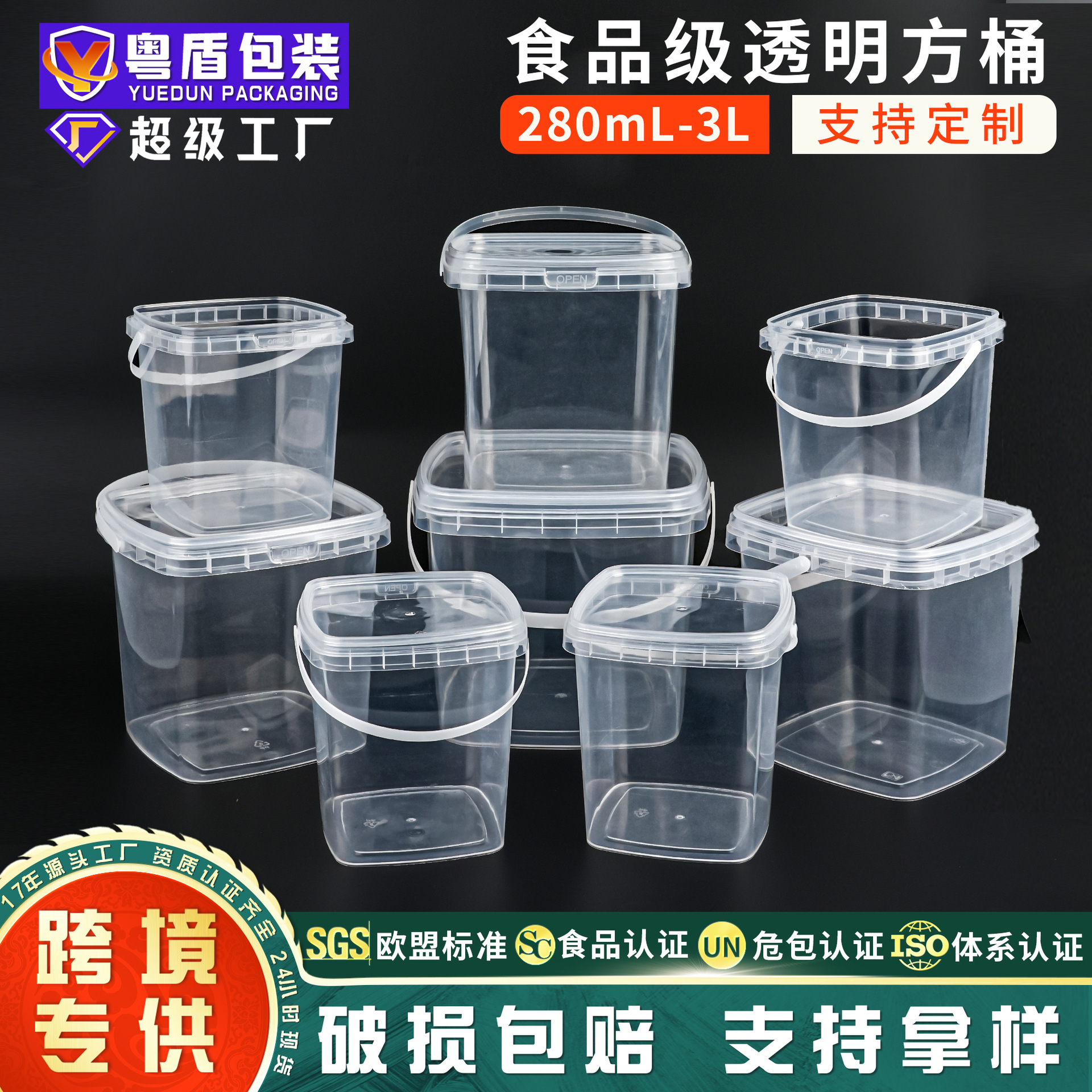 粤盾 1L食品级透明塑料方桶 280ml-5LPP带盖密封宠物冻干酱料桶