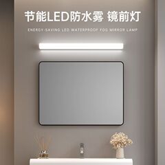 卫生间镜前灯LED防水防雾简约免打孔洗手间浴室镜柜led灯一件批发