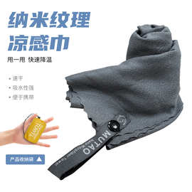 速干运动毛巾健身跑步旅游快干浴巾凉感吸汗可收纳压缩速干毛巾