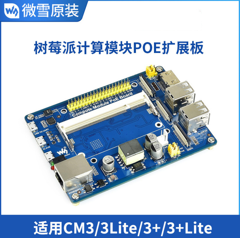 微雪 CM3/3Lite 扩展多种接口 树莓派计算模块扩展板带PoE功能