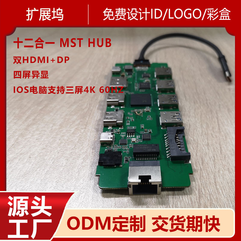 type C转2个DP HDMI四屏异显扩展坞 三屏4K 60HZ高清HUB 千兆网口