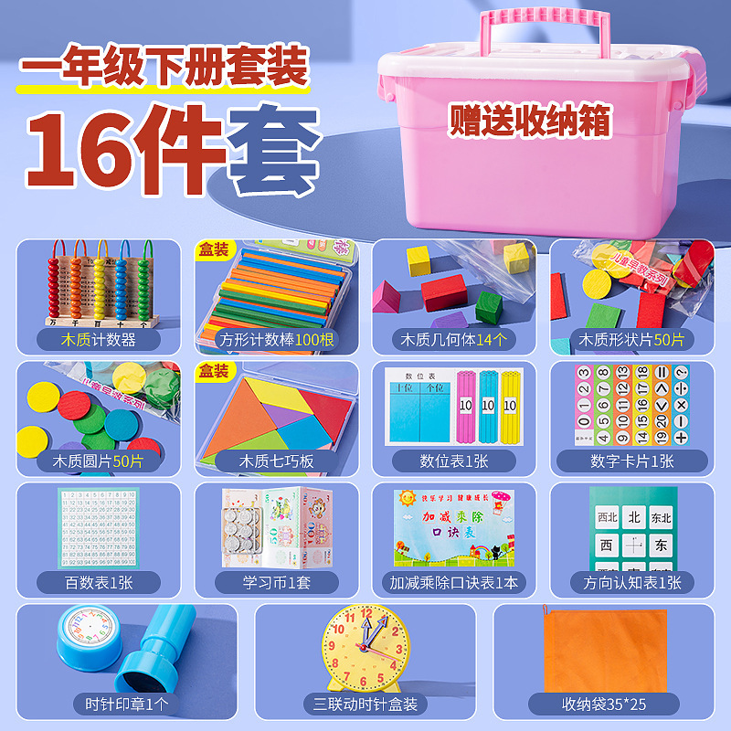 一年级数学教具下册小学七巧板学习用品计数器学具盒套装圆片联动|undefined
