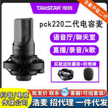 Takstar/ÄPCK220LWnZdֱԒͲ