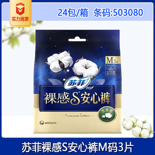 Sophie Naked S Noble Cotton Anxin Pants M Size 3 Pieces Anpajamas Night Sanitary Napkins Whole Box Wholesale Authentic 3080