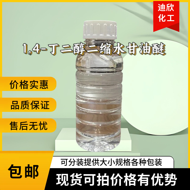 1.4-Dinol Errucorrhea Glycerin Ether Epoxy Thinner 622 2425-79-8 1kg Minimum Order Can Be Shot 1.4-Dinol Errucorrhea Glycerin Ether Epoxy Thinner 622 2425-79-8 1kg Minimum Order Can Be Shot