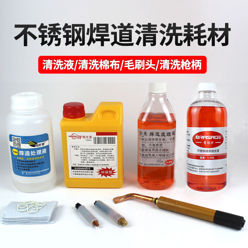 焊道处理液焊口不锈钢焊道处理机抛光海绵毛刷焊点焊缝清洗耗材