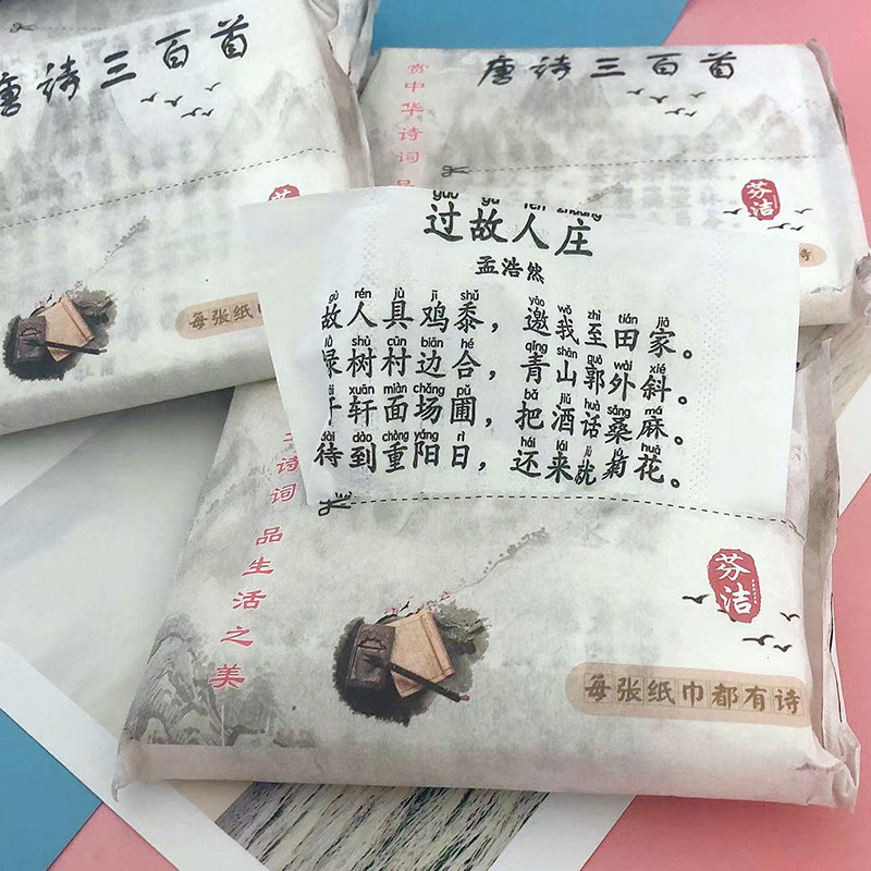 印花抽紙 古詩唐詩印花紙巾學生便攜小包面巾紙衛生紙彩色餐巾紙