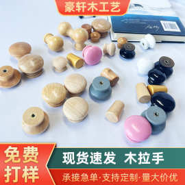 蘑菇小木拉手单孔抽屉拉手荷实木门把手圆球拉手现代简约衣柜把手