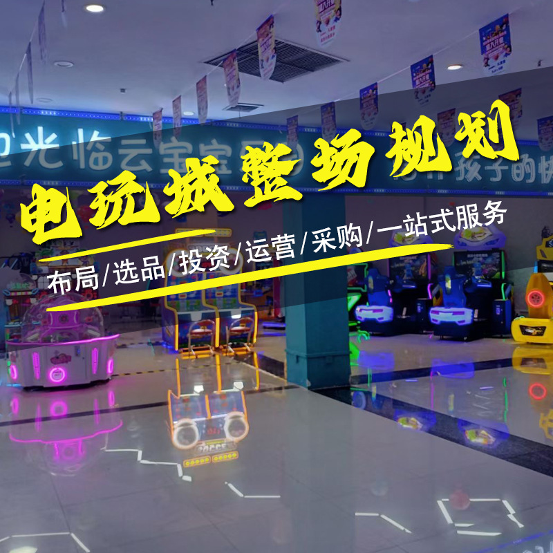 Preliminary planning and equipment list for opening a game arcade