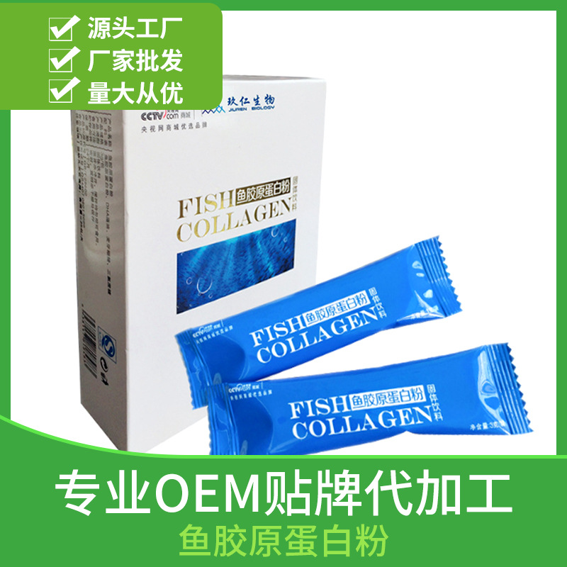 厂家批发鱼胶原蛋白肽固体饮5g*28包 胶原蛋白饮料粉片剂OEM加工|ru