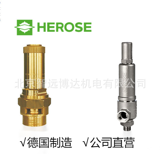 德国海洛斯HEROSE安全阀 泄压阀 溢流阀HEROSE减压阀 低温阀门
