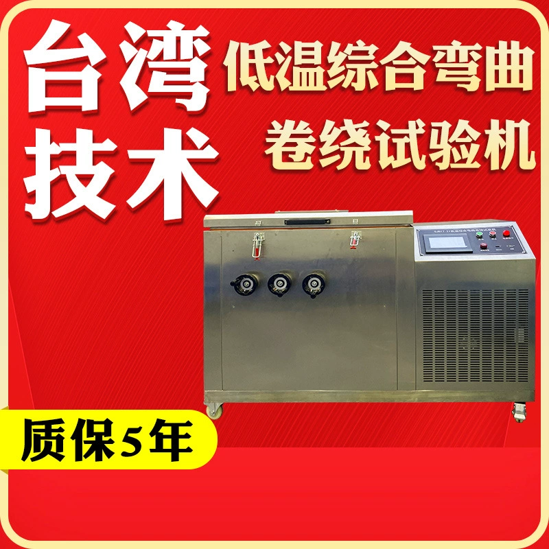Горизонтальная низкотемпературная комплексная машина для испытания намотки для намотки проволоки и кабеля для испытания намотки для холодного изгиба и хрупкости