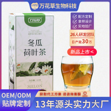 养生茶代加工冬瓜荷叶茶贴牌玉米须茶定制花草茶三角包源头厂家