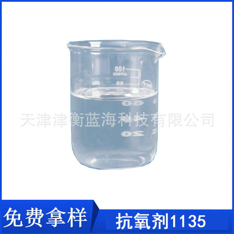 液态受阻酚抗氧剂 1135   聚氨酯板材及泡沫专用