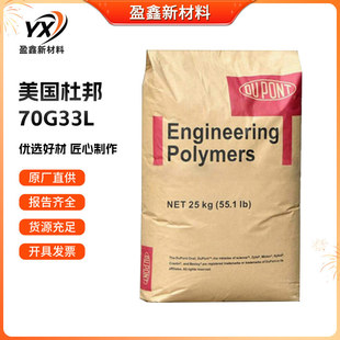 Pa66 American Dupont 70G33L Natural Black Fiberglass Reinforced 30%-33% Lubrication High Strength Automotive Application