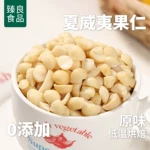夏威夷果仁碎仁半粒500g原味生可可脆烘焙零食坚果夏威夷果熟奶油