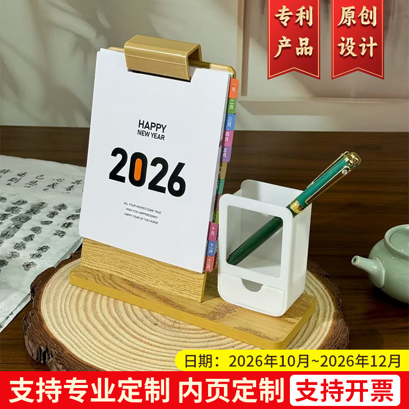2026年马年笔筒款便携月历台历定制logo企业专版定制印刷桌面摆件