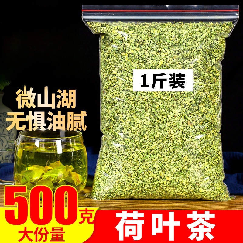 荷叶茶1斤微山湖干荷叶500g新茶叶另山楂玫瑰花茶冬瓜皮包邮