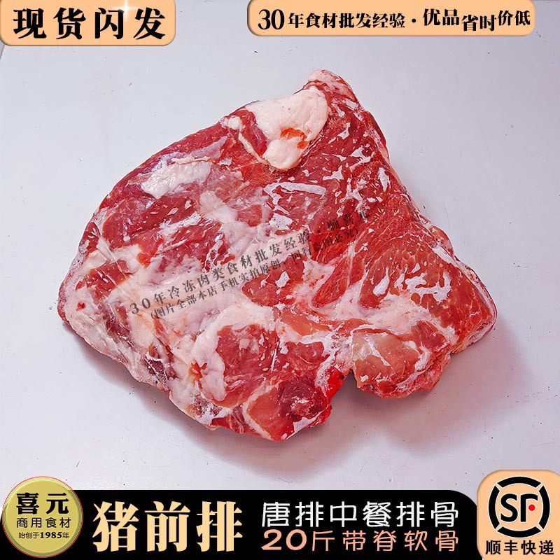 猪前排20斤中餐猪排骨带脊软骨猪唐排非猪肋排蒸排骨脊骨煲汤冷冻