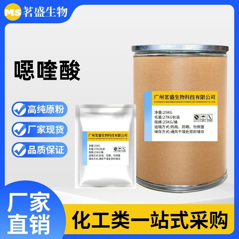 现货 噁喹酸 原粉 恶喹酸14698-29-4 1kg/袋 品质保证 量大从优