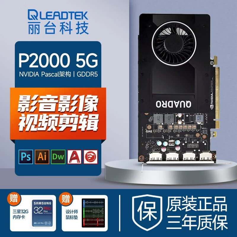 Подходит к видеокарте Leadtek NVIDIA Quadro P2000 5G 3D моделирование рендеринг черчение
