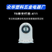 G13 T8单支支架荧光灯日光灯老化灯灯座 K11实验室led灯节能灯LED