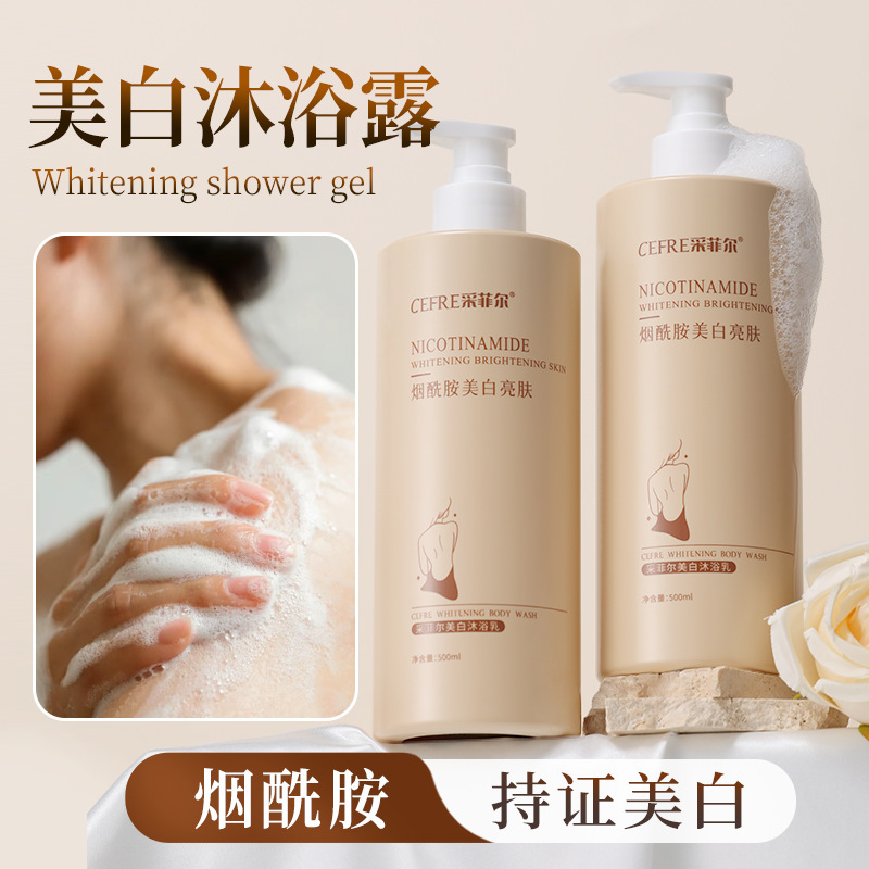 采菲尔沐浴露肌肤美白洗护保湿身体清洁烟酰胺护理批发沐浴液女|undefined