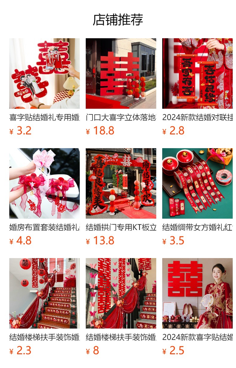 预览状态下无法点击,发布后,可点击跳转到对应的商品页面