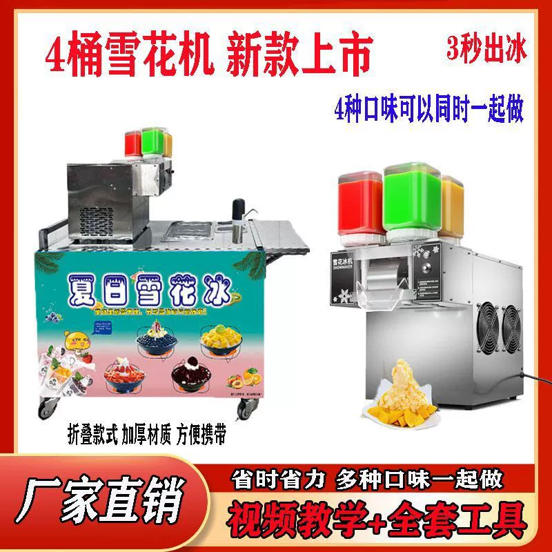 Летняя машина для производства снежинок, коммерческая машина для производства снежинок, полностью автоматическая машина для производства снежинок, машина для смузи, машина для производства колотого льда, уличный киоск