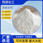 厂家供应水产养殖用脱硫熟石灰白色粉状工业级氢氧化钙