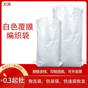 White plastic woven bag coated waterproof padded quilt mattress packaging bag mat snakeskin bag express bag wholesale