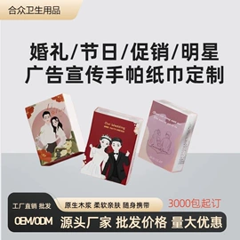 抽纸;卫生纸/卷纸;手帕纸