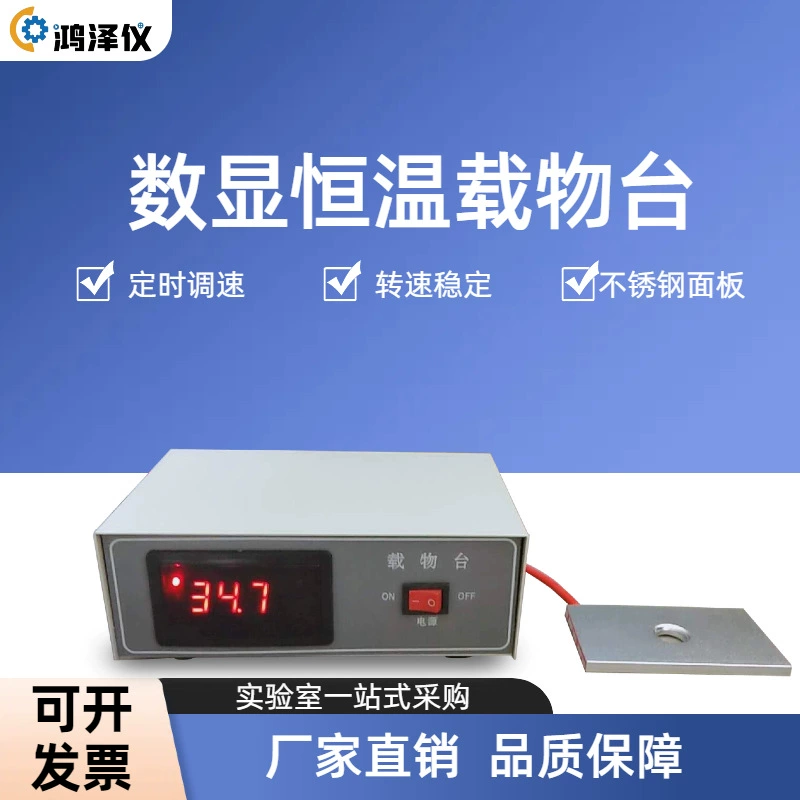 Электрическая нагревательная пластина для микроскопа с постоянной температурой, лабораторная, ветеринарная, для животноводства, для искусственного осеменения свиней