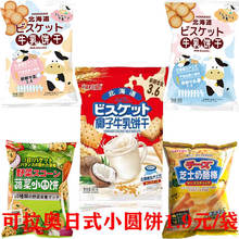 可拉奧北海道牛乳日式小餅干網紅零食小包裝小吃大禮包批發整箱