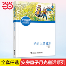 系列外国安房书目上当当网小学生课外阅读童话8级正版三四手绢五