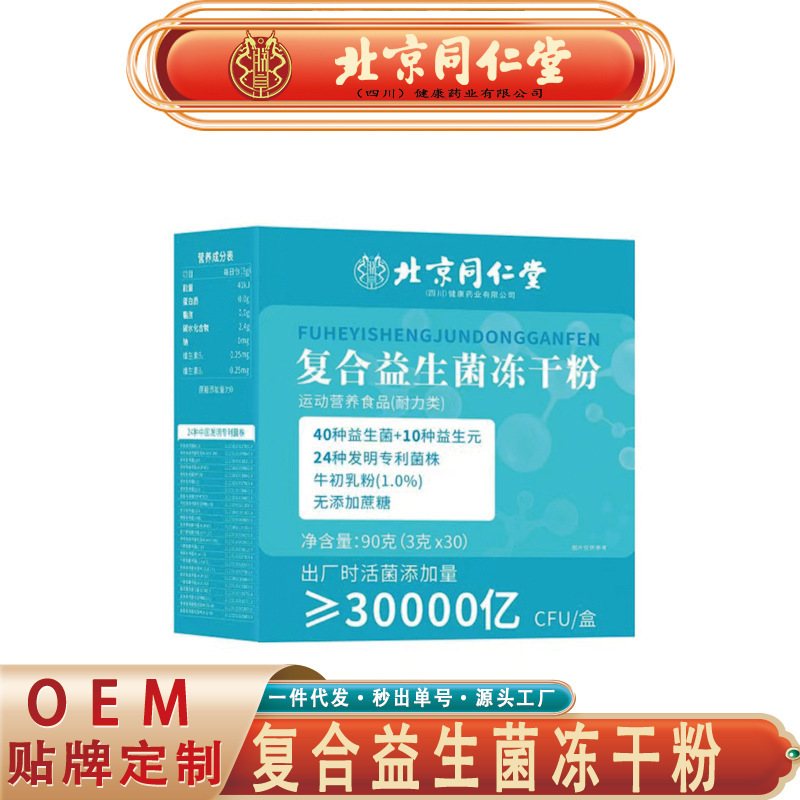 北京銅仁堂 Zhenhuang プロバイオティクス パウダー 30000 億個のプレバイオティクス プロバイオティクス フリーズドライ パウダー シームレス デリバリー|undefined