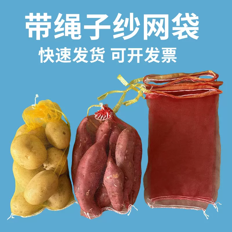 源头工厂价格优势土豆编织兜红薯板栗分装包邮带绳红黄色纱网袋