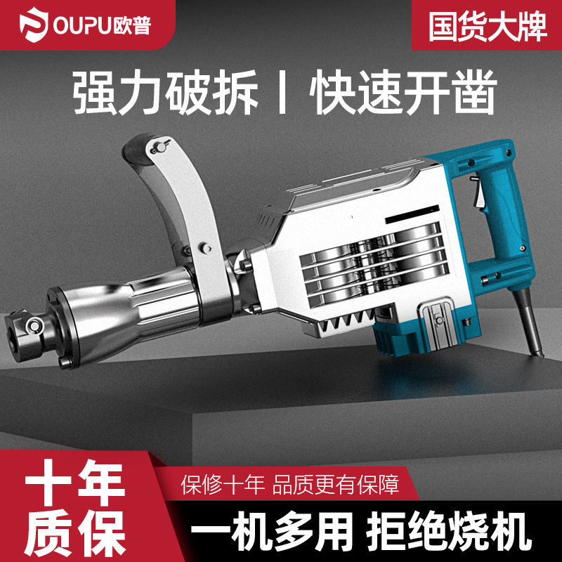 欧普电镐破拆路面大功率重型拆墙拆路插墙打线槽混泥土电镐凿子