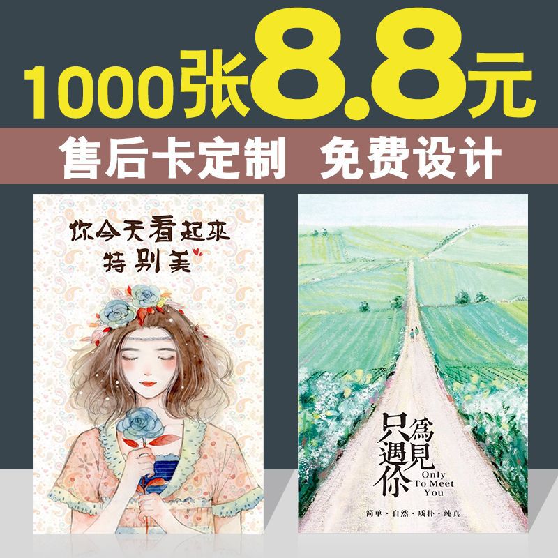 定制售后服务卡片通用网店礼品卡外卖简约小清新晒图感谢信退换卡