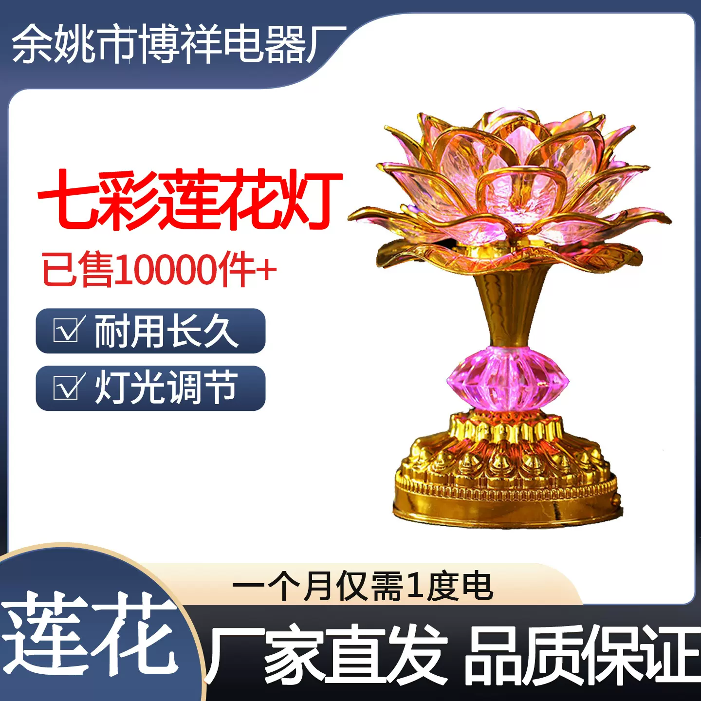 新款LED插电财神灯长明灯供佛佛前家用供灯七彩莲花灯佛音荷花灯
