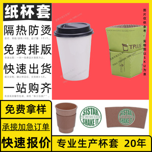 Fat Cup Sleeve Paper Thick Expedited Big Internet Celebrity Cup Cowhide Card Sleeve Lemon Tea Cup Sleeve Customization