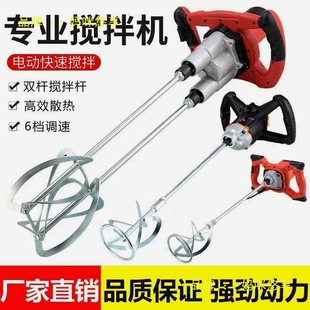 Double-Pole Mixer for Mixing Paint, Paint Artifact, Food Putty Powder, Cement High-Power Concrete Mixer
