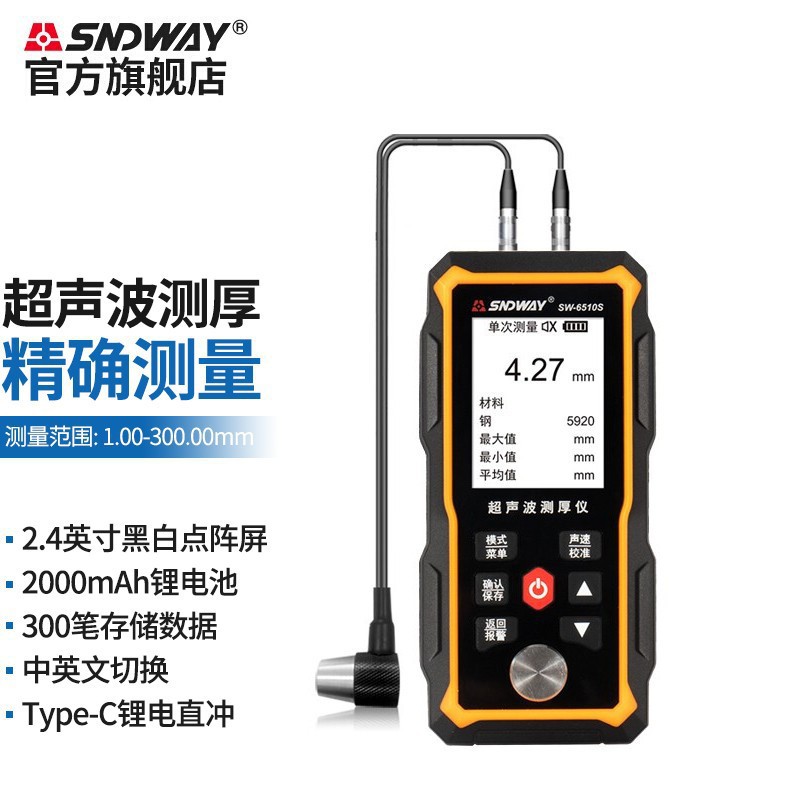 深达威 SW-6510/6520/6530 超声波测厚仪 高精度测量厚度平头数显